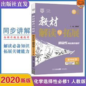 2021春教材解读与拓展高中（新教材）英语必修3第三册—外研版