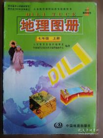 地理地图册七年级下册