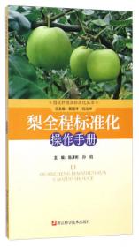 图说种植业标准化丛书：葡萄全程标准化操作手册