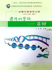 遗传学（第二版）下册