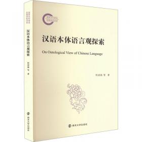 汉语主题词表（自然科学卷） 第Ⅳ册 天文学、测绘学、大气科学、海洋学、自然地理学