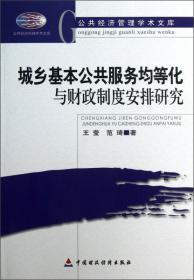 公共经济管理学术文库：国企MBO中的职工权益保障问题研究