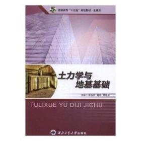 城市轨道交通安全管理 盛海洋 于存涛主编 上海交通大学出版社 9787313192516