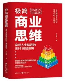 管理重启与突破：互联网时代效能管理法则