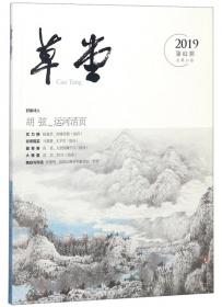 中国2019年度诗歌精选