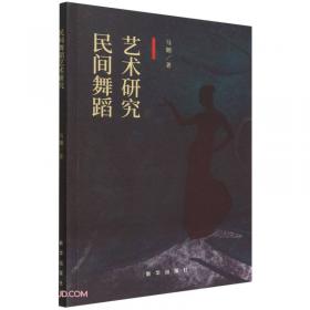 中国古典舞基础与教学