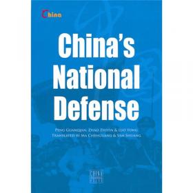 新版基本情况：中国国防