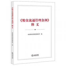 农村粮油购销员 : 粮食经纪人