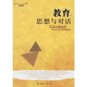 中国教育思想文库：规训与教化