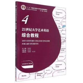 21世纪大学英语练习册（第二册）