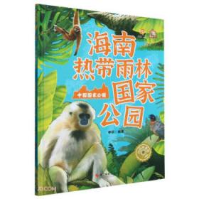 海南鹦哥岭自然保护区生物多样性及其保育