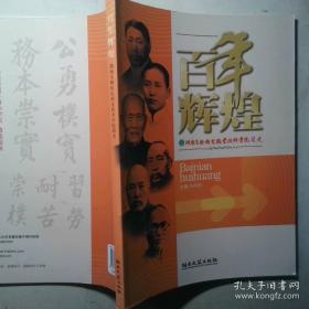 百年百部中篇正典：凤凰琴+白话+温故1942+前科