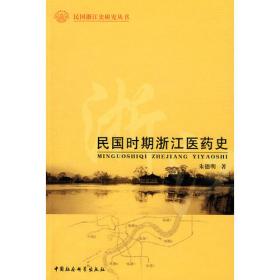 杭州医药文化