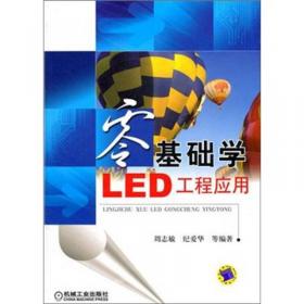 LED应用技术系列书：风光互补LED路灯设计与工程应用