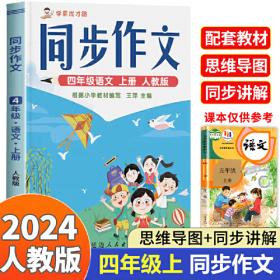 四年级：英语·上（新课标·牛津译林版）三年级起始用/（2010.5印刷）小天才课时作业