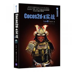 Cocos2d-x实战（工具卷）