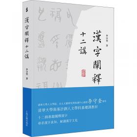 汉字中的餐具（汉字文化体验丛书）（第一辑）