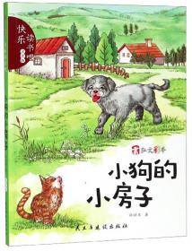 一只想飞的猫(二年级彩绘注音版)/小学生快乐读书