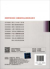 2012年全国二级建造师执业资格考试指导：市政公用工程管理与实务复习题集