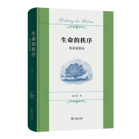 生命过程：环境、生命、人类（第2版）