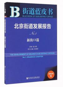 贵阳城市创新发展报告（No.1 修文篇 2015版）