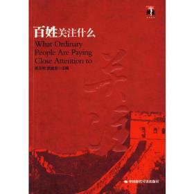 中国国情报告(2009-2010)
