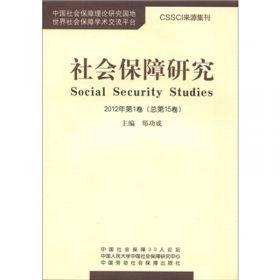 中国社会保障制度变革40年（1978-2018年）