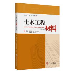 土木工程计算手册：钢筋混凝土与预应力混凝土工程及设计（影印版）