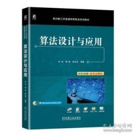 算法设计