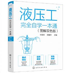 钳工完全自学一本通（图解双色版）