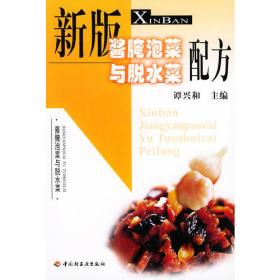 现代农产品贮藏加工技术丛书：蔬菜茶叶贮运保鲜技术