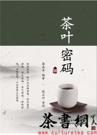 《茶经》与中国茶道（经典今解丛书）