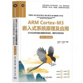 ARM Cortex-M3權(quán)威指南