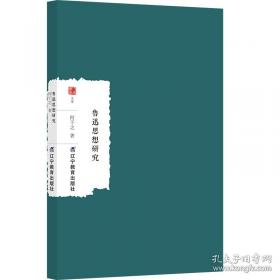 鲁迅