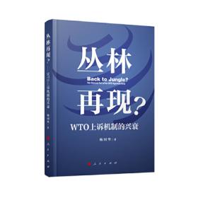 美国贸易法“301条款”研究——中国法学博士文丛