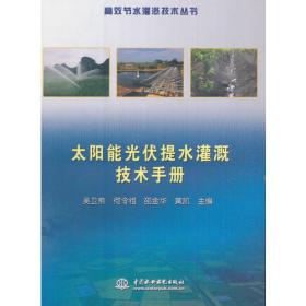 广西主要农作物灌溉需水量及实用灌溉技术手册