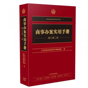 行政办案实用手册（含2017年修正行政诉讼法）