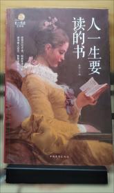 人一生必须突破的心理障碍