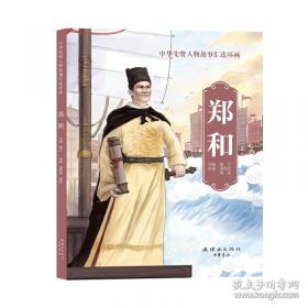 中国连环画名家名作系列:闹天宫