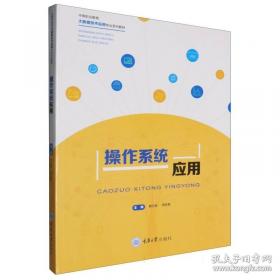 操作系统设计与实现（下册）