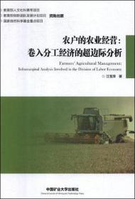 农户农业机械使用及其生产效应研究