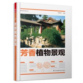 景观植物设计手册