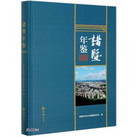 诸暨市工商行政管理志（1988-2013）