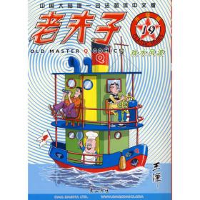 老夫子11——驾车奇潭