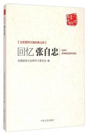 文史资料百部经典文库·菊海竞渡：李万春回忆录