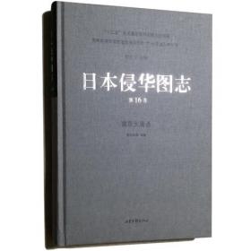 日本侵华殖民教育史料  第三卷