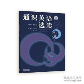 通识英语选读——社科篇