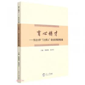 育心树人：中小学心理健康教育理论与实践