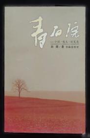 生死有道:西南地区民俗考察