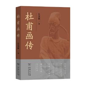 杜甫诗品汇-中国古典诗词品汇